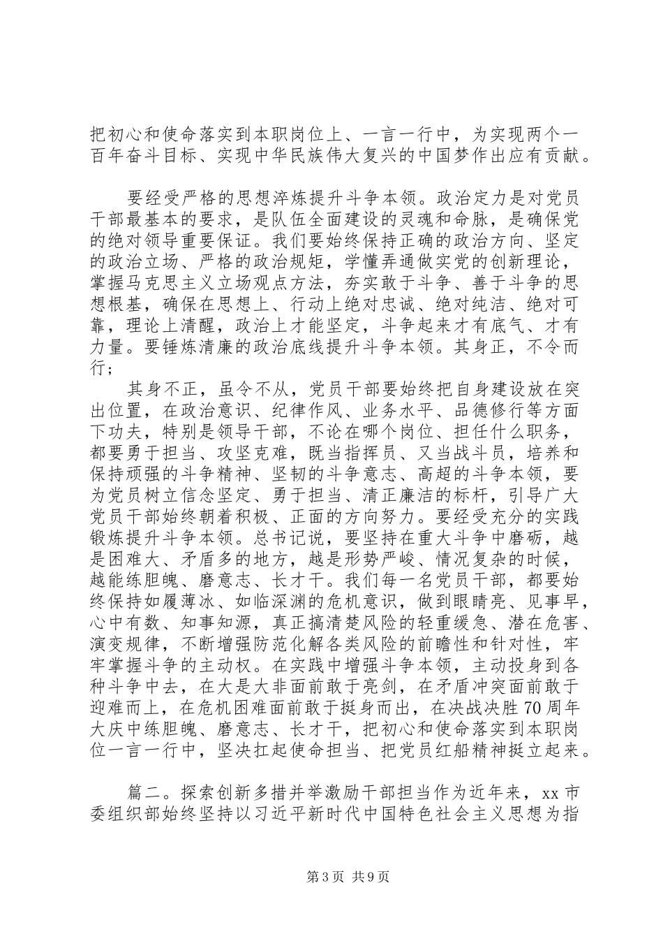 干部主题教育“担当作为”专题研讨发言四篇_第3页