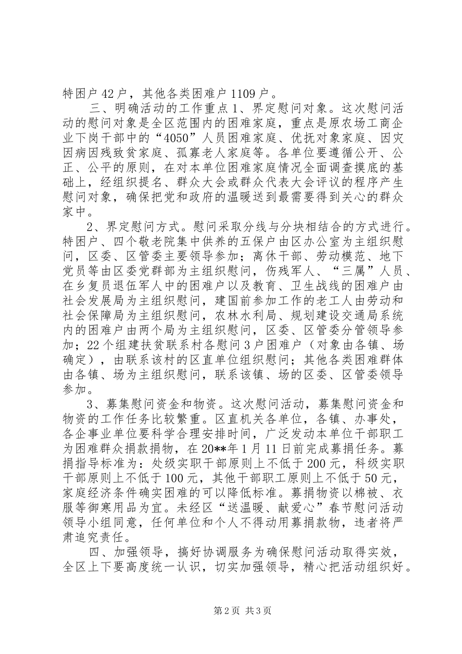 在开展“送温暖、献爱心”春节慰问活动动员大会上的讲话稿_第2页