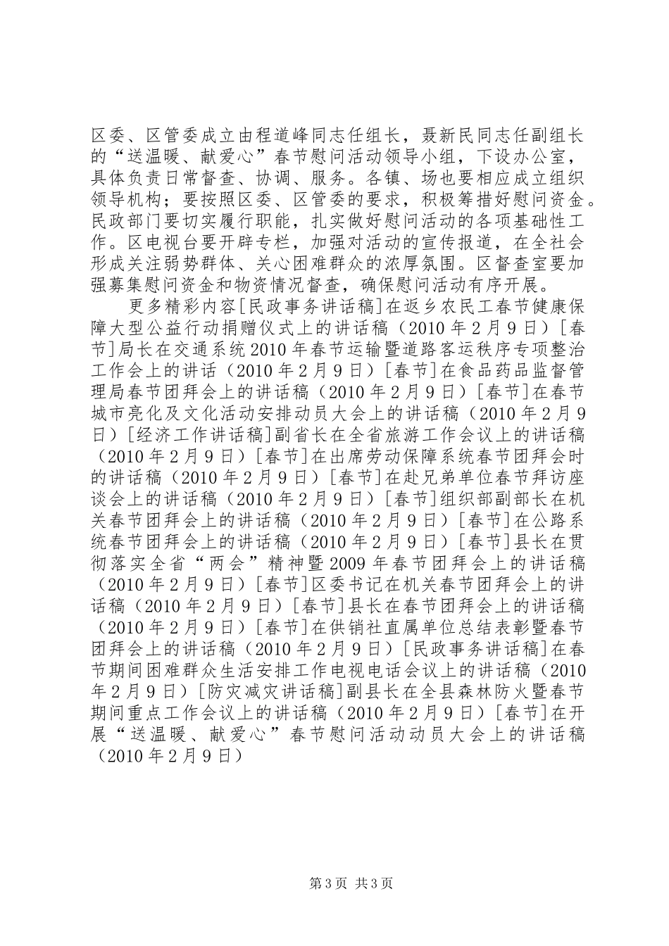 在开展“送温暖、献爱心”春节慰问活动动员大会上的讲话稿_第3页