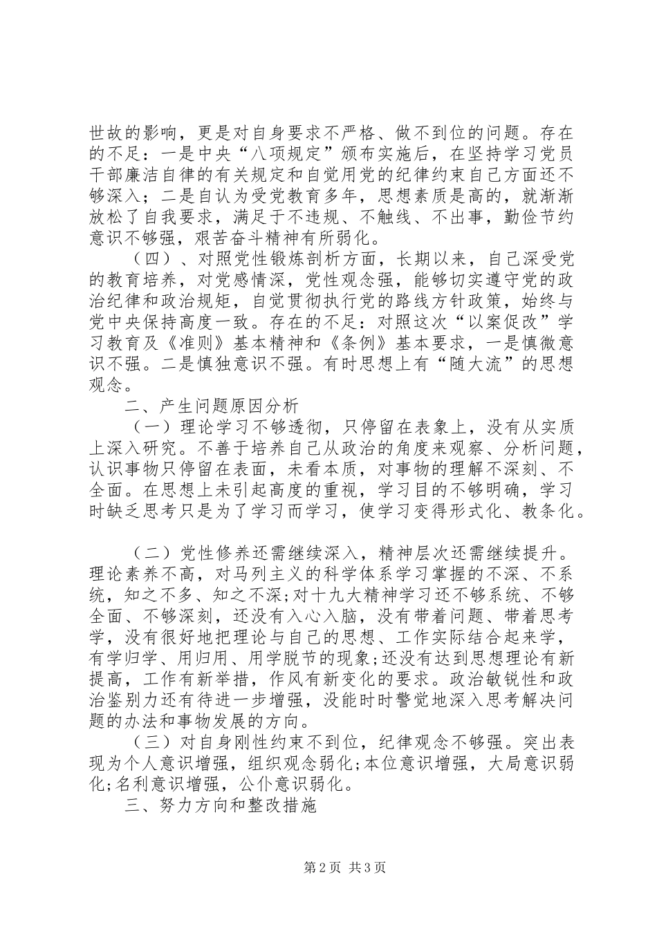 招商系统“以案促改”个人发言材料_第2页