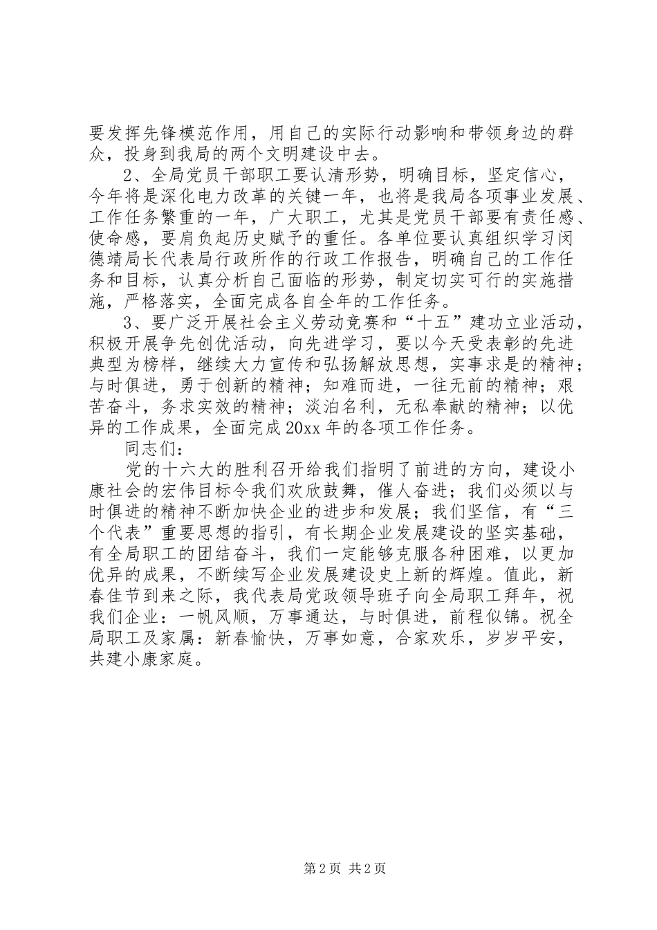 在X电力公司表彰大会上的讲话_第2页