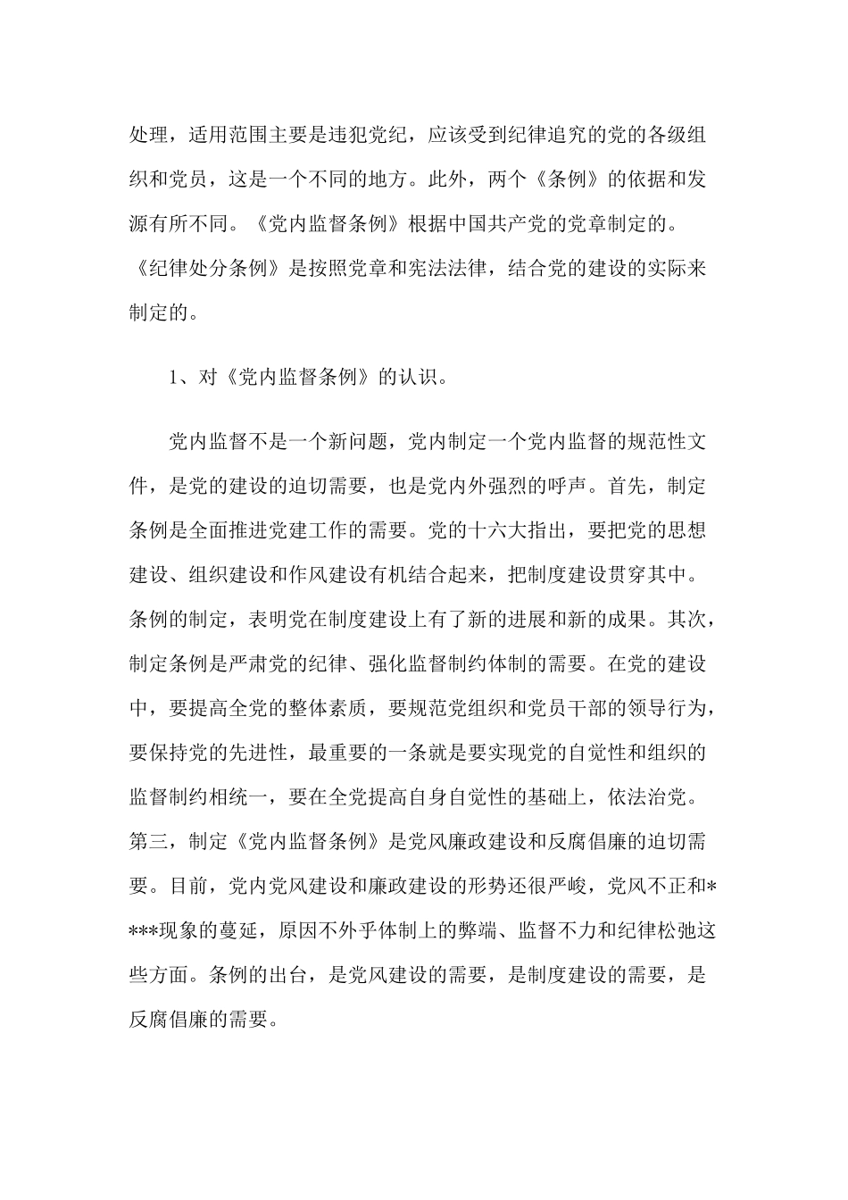 文明安全纪律教育心得体会(4篇,自整理)_第2页