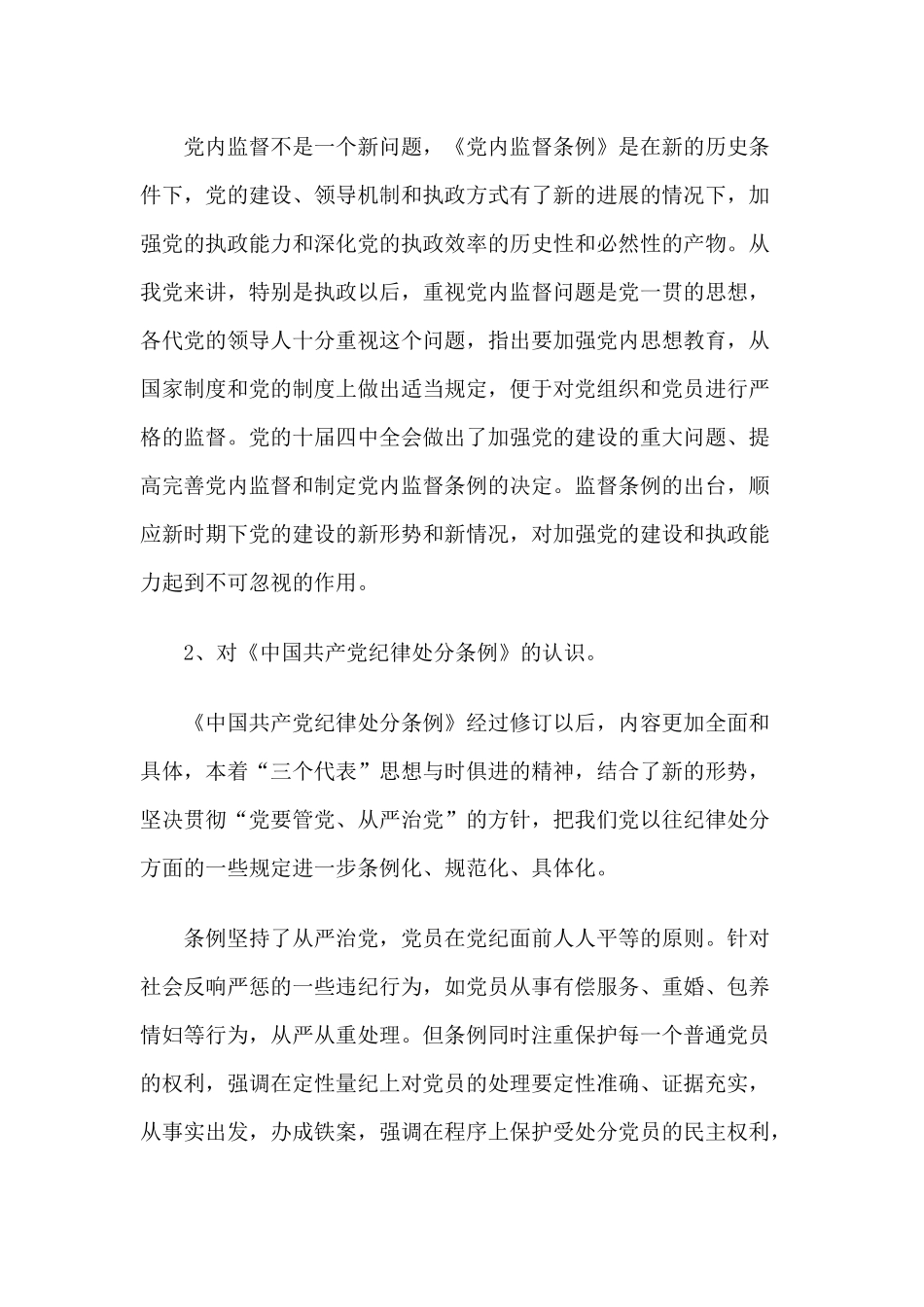 文明安全纪律教育心得体会(4篇,自整理)_第3页