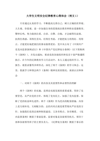 文明安全纪律教育心得体会(4篇,自整理)