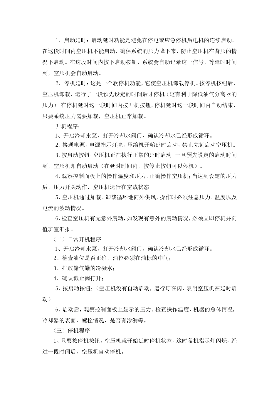 空压机操作规程_第2页