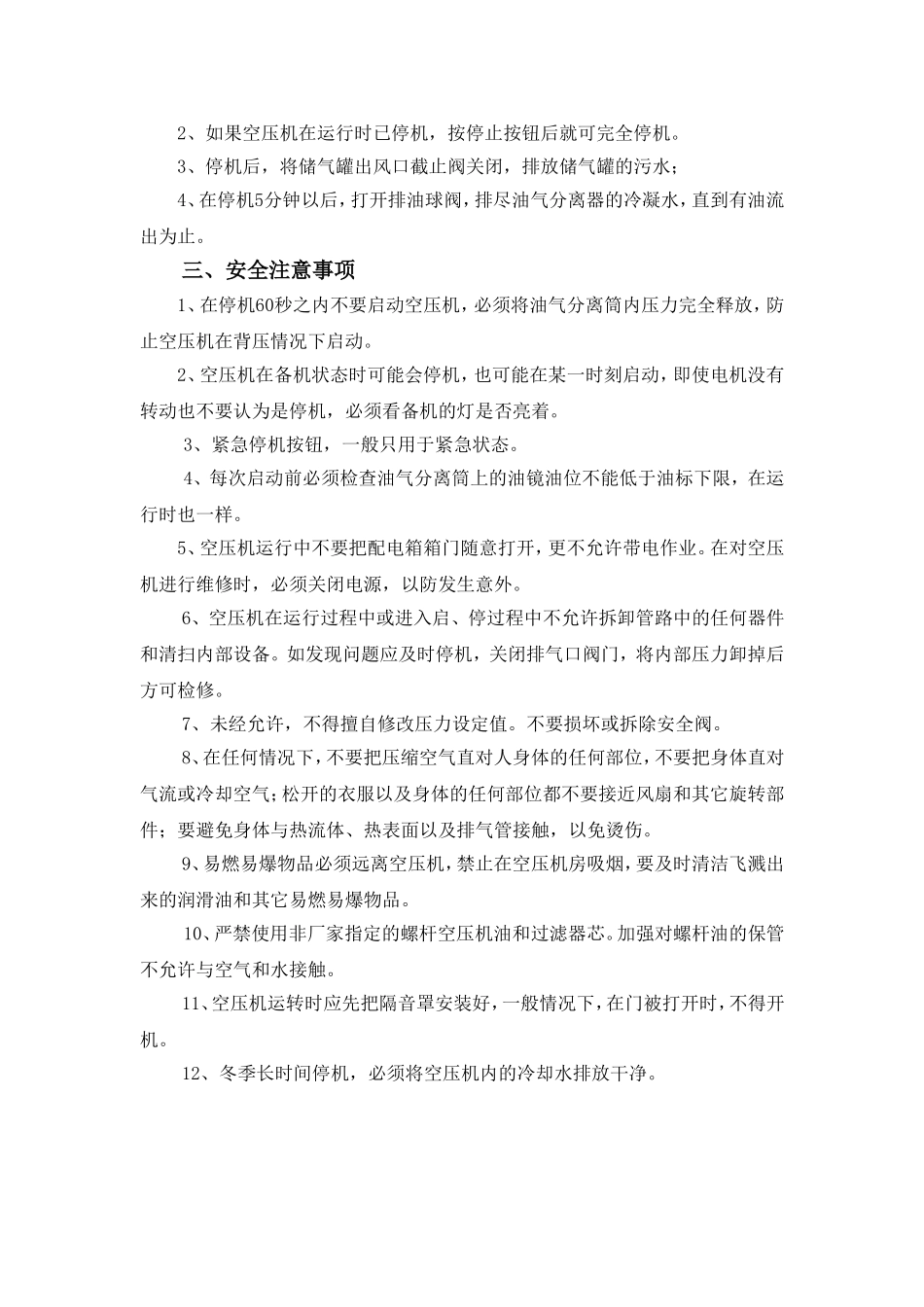 空压机操作规程_第3页