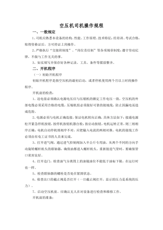 空压机操作规程