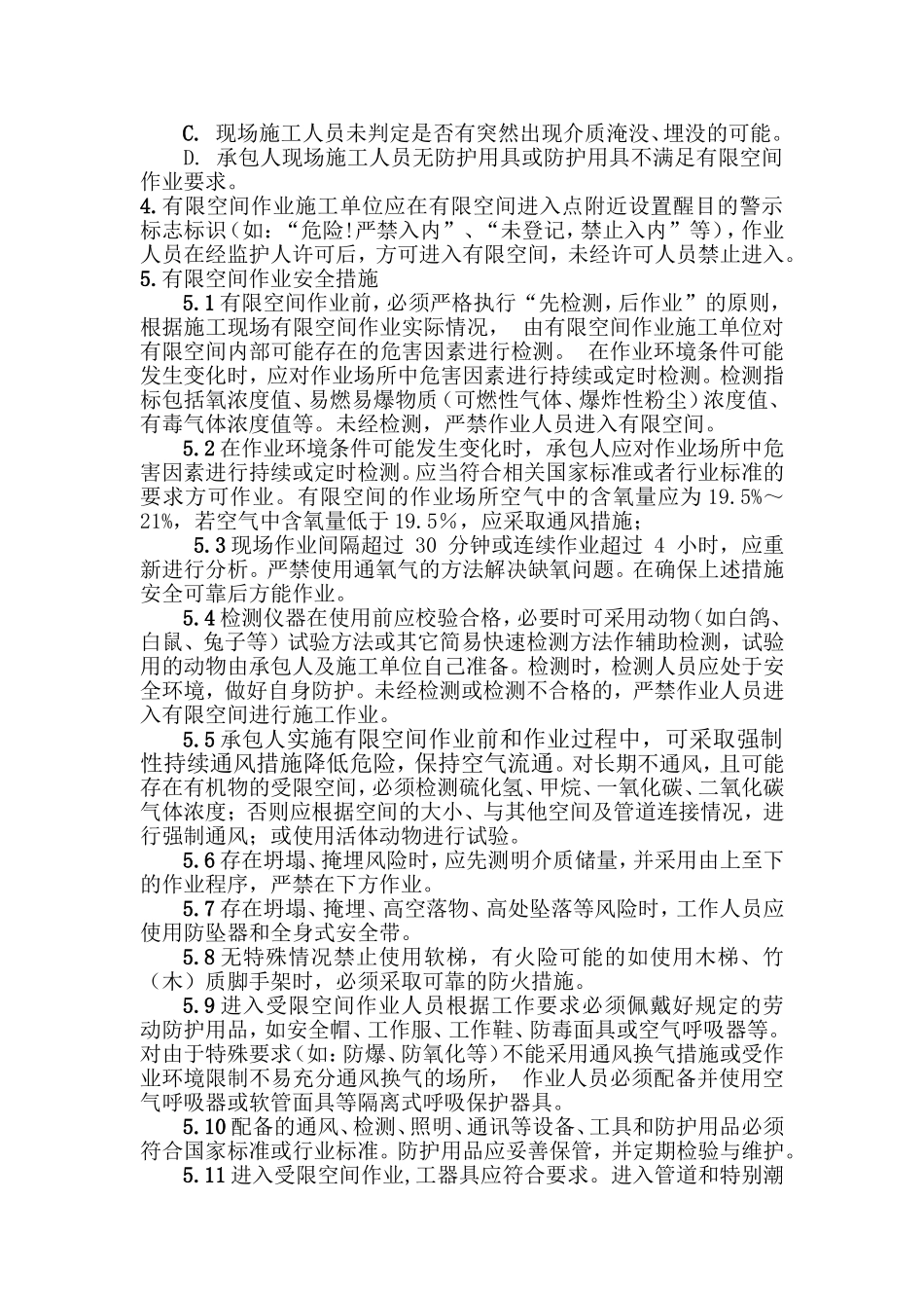 监理部有限空间作业安全监理细则_第2页