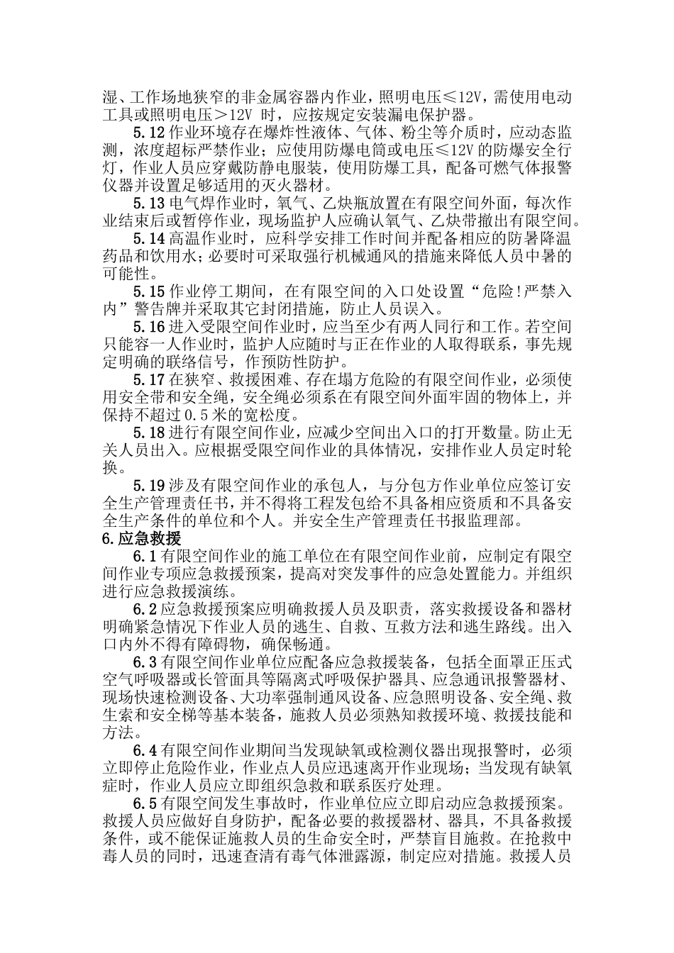 监理部有限空间作业安全监理细则_第3页