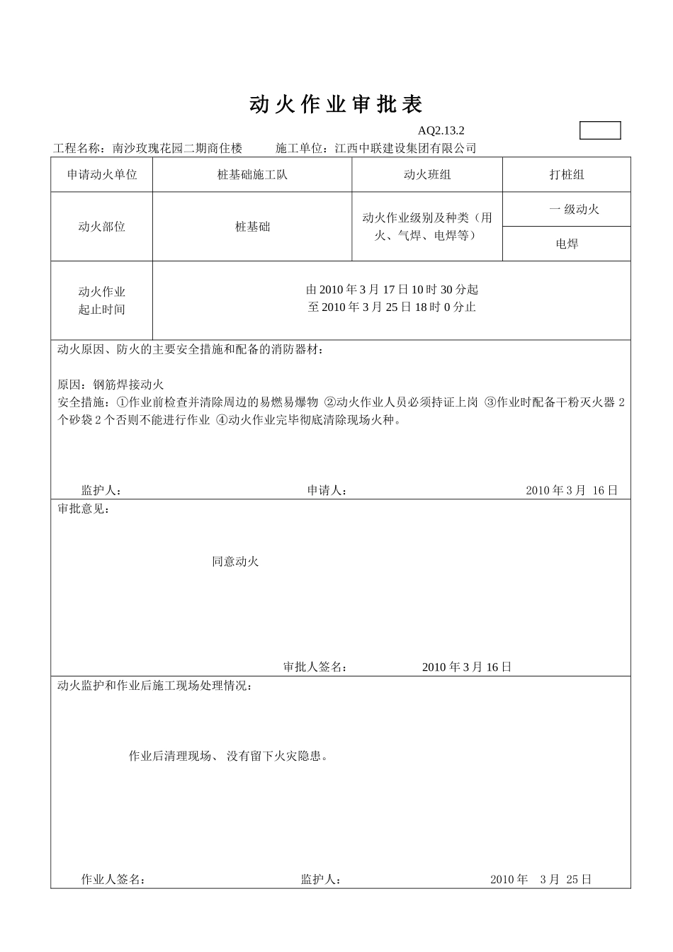 动火作业审批表_第1页