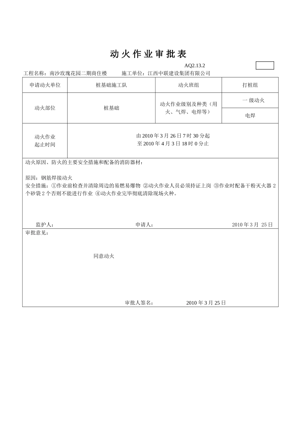 动火作业审批表_第2页