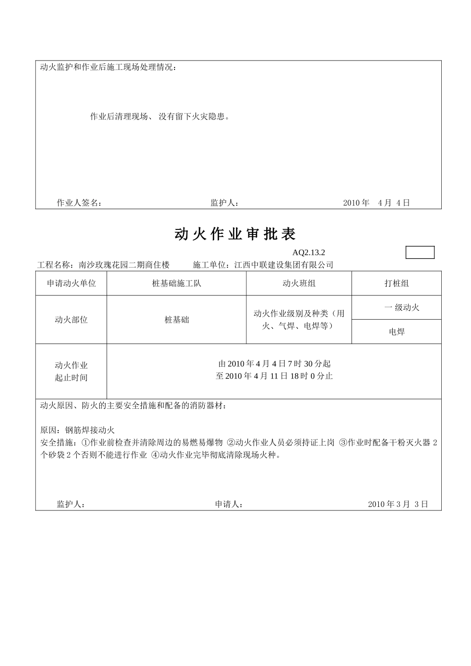 动火作业审批表_第3页