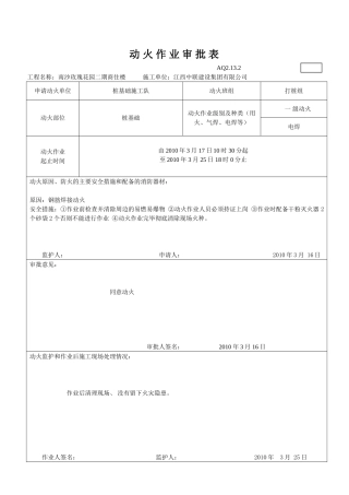 动火作业审批表