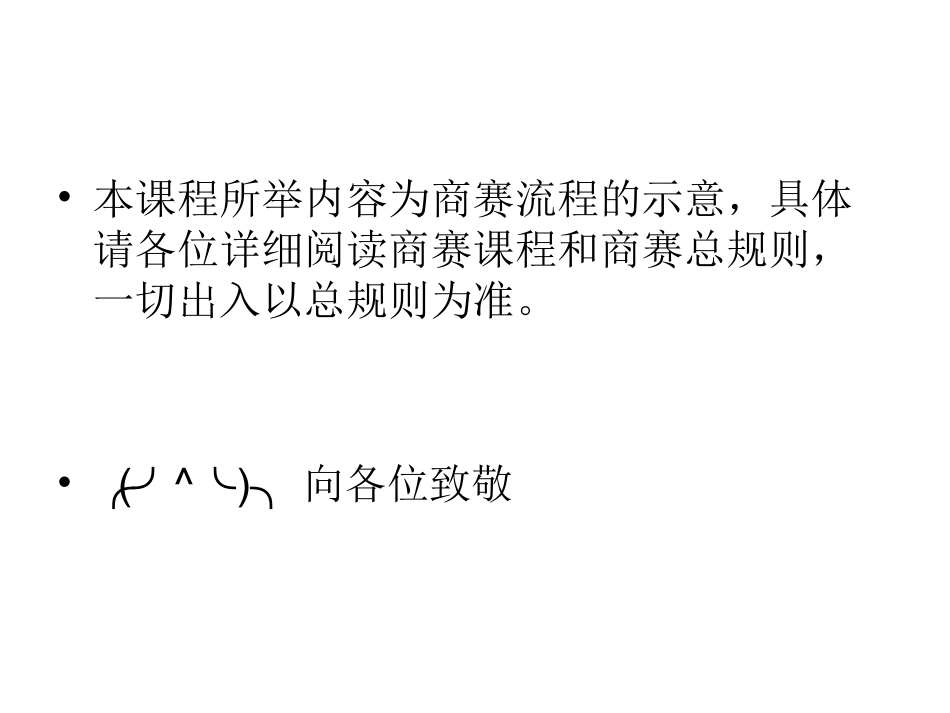 商赛运营流程实例讲解_第2页