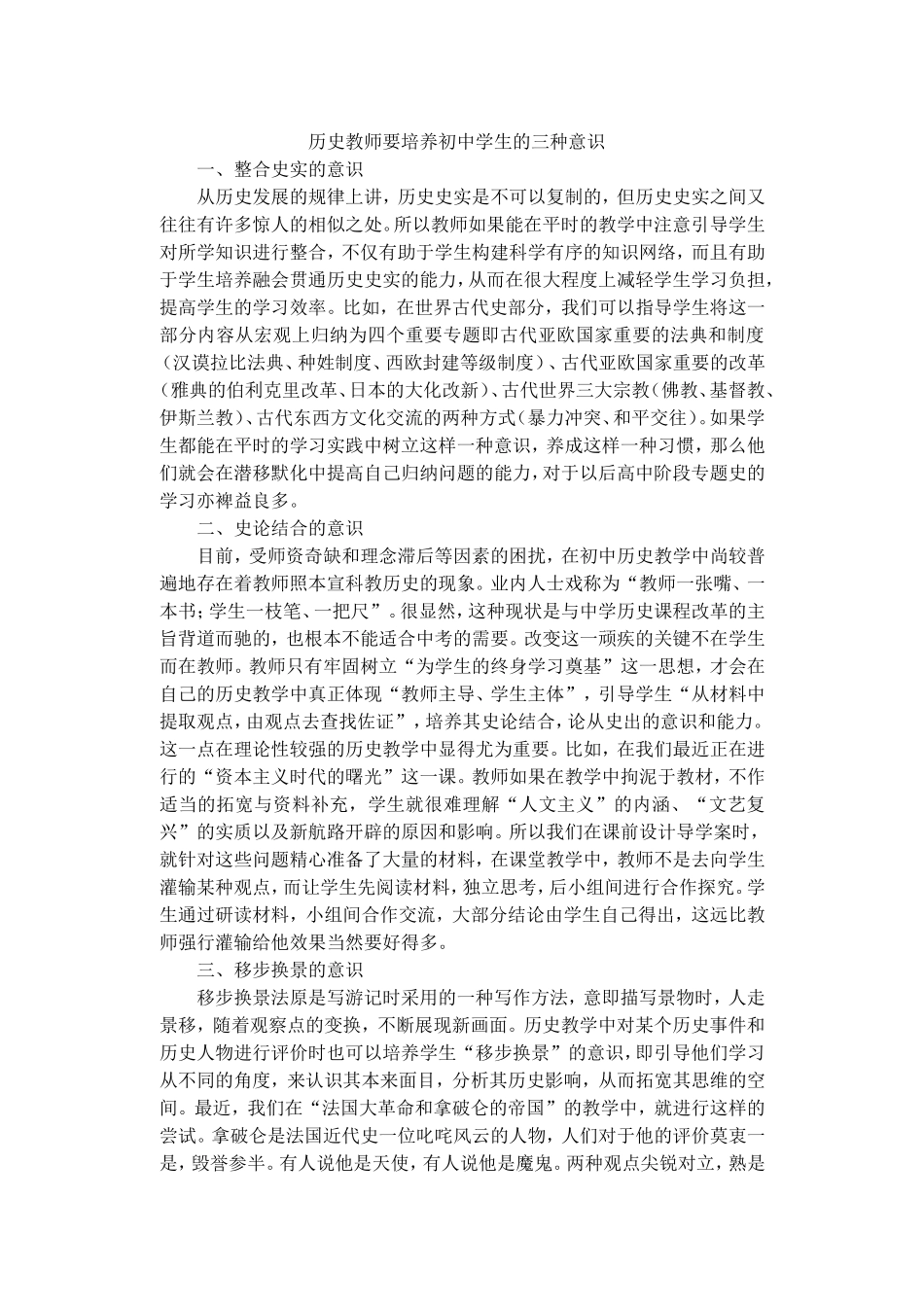历史教师要培养学生三种意识_第1页