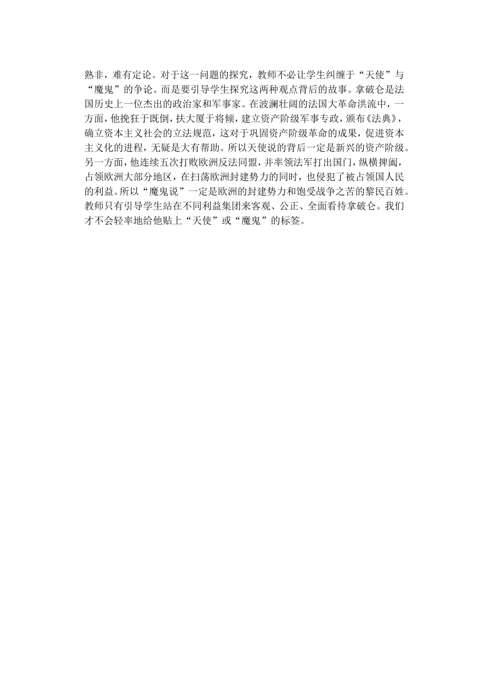 历史教师要培养学生三种意识_第2页