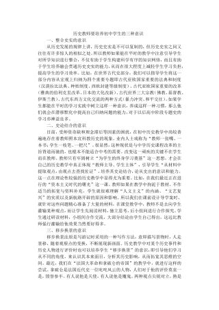 历史教师要培养学生三种意识