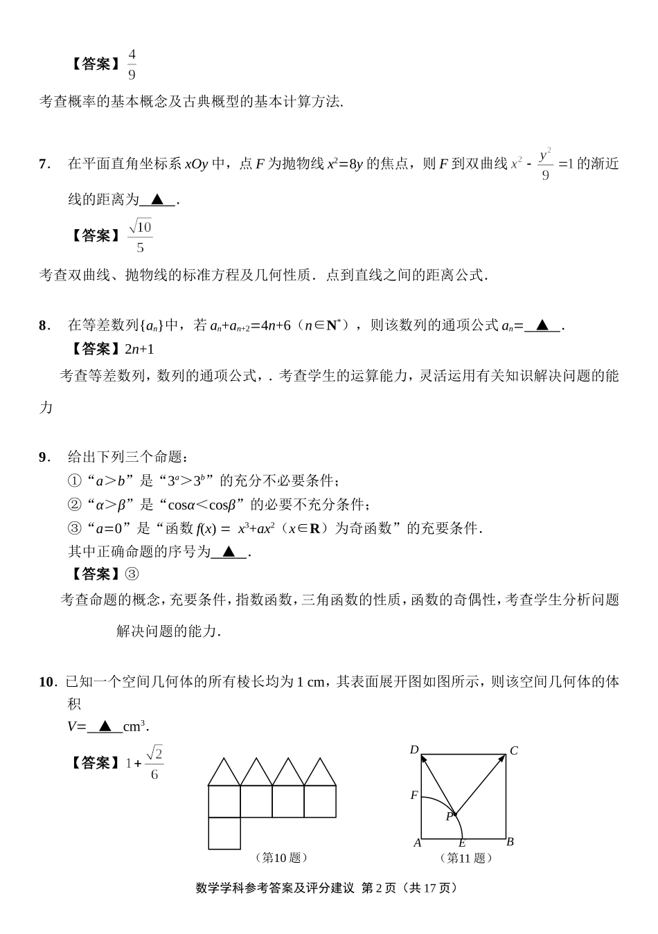 江苏省南通市2015届高三第三次调研测试数学试题（解析版）_第2页