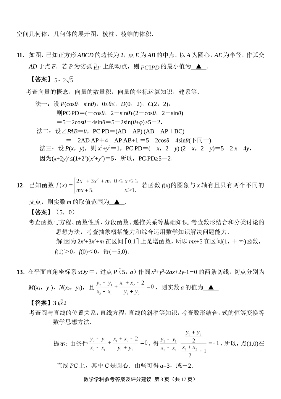 江苏省南通市2015届高三第三次调研测试数学试题（解析版）_第3页