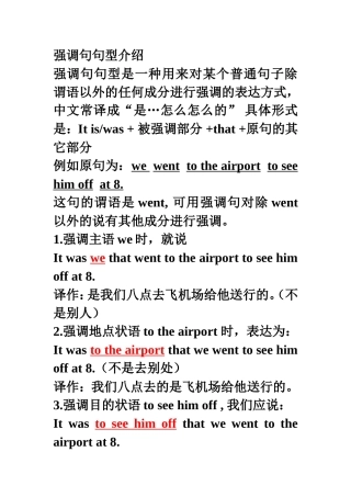 强调句型介绍