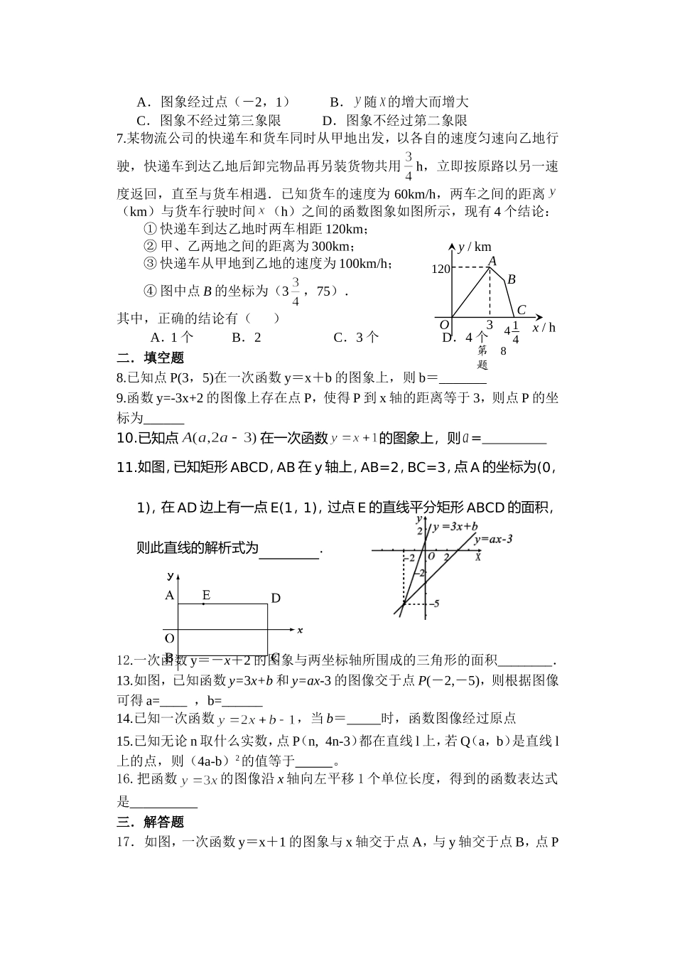 双休日作业14_第2页