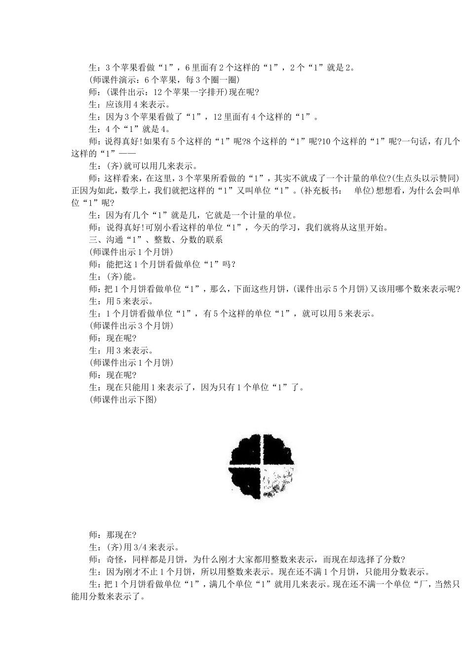 分数的意义1张齐华_第2页
