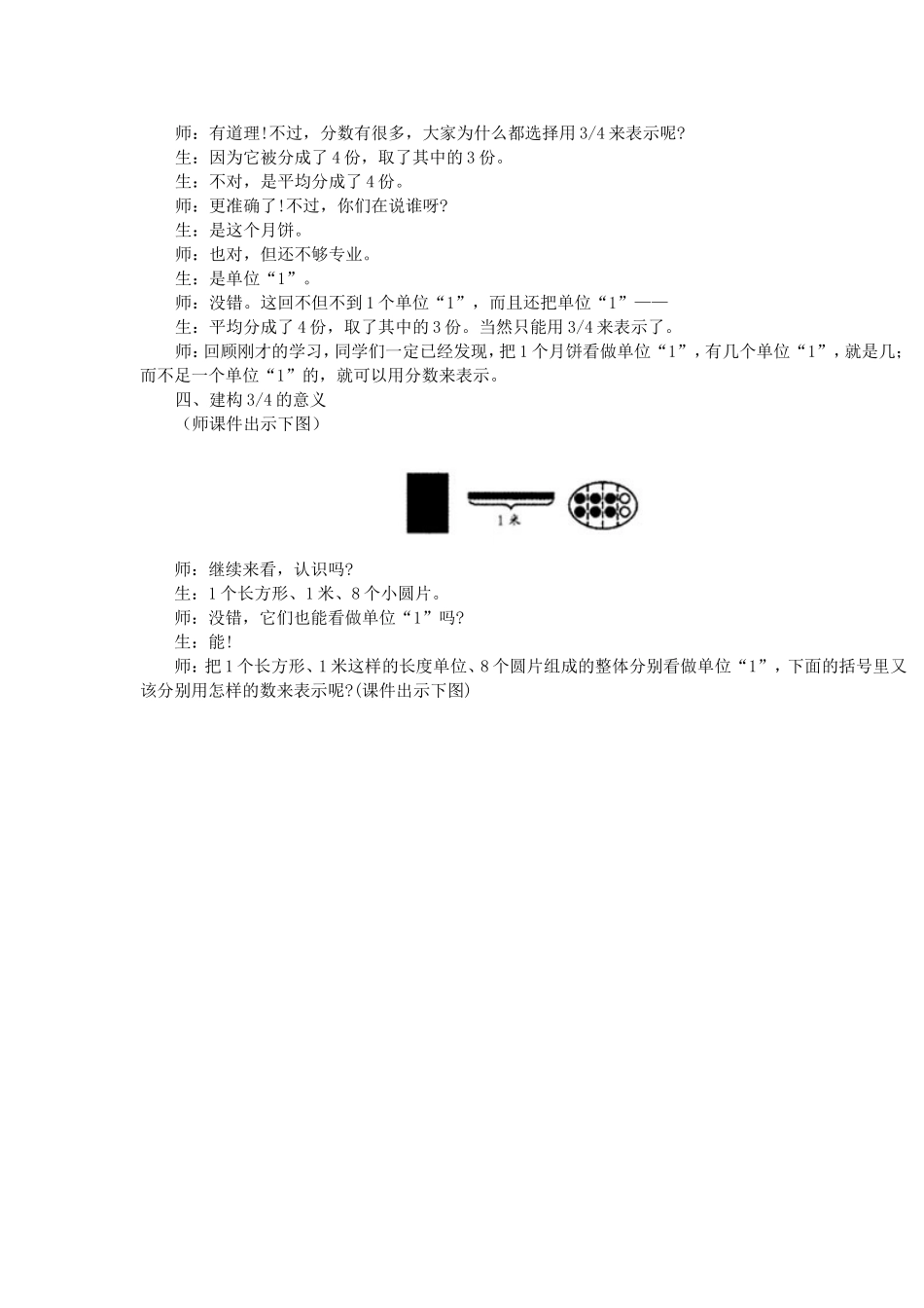 分数的意义1张齐华_第3页