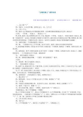 分数的意义1张齐华