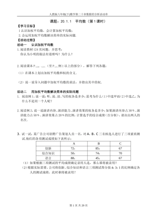 20章数据的分析-(2)