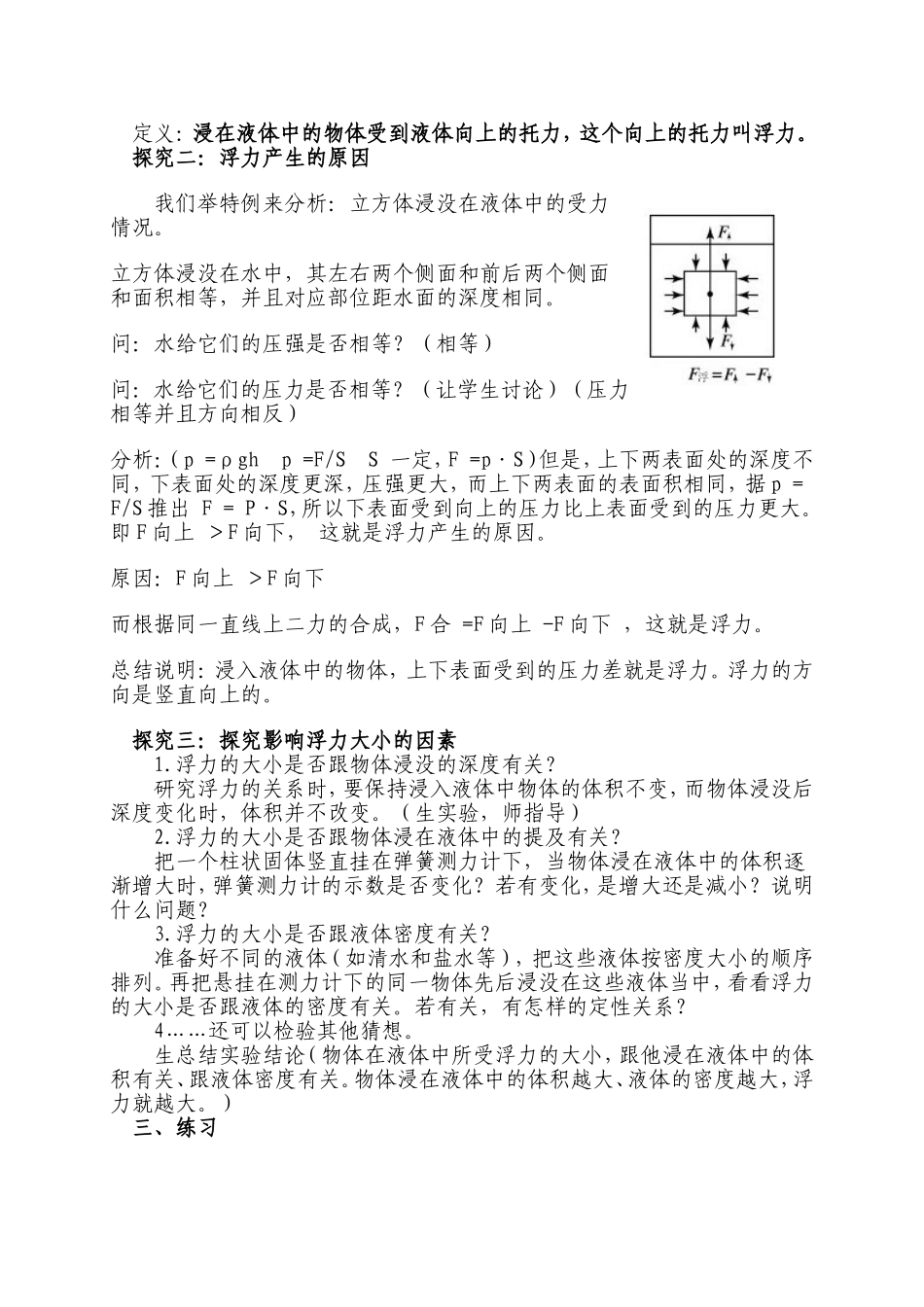 《浮力》-教案_第2页