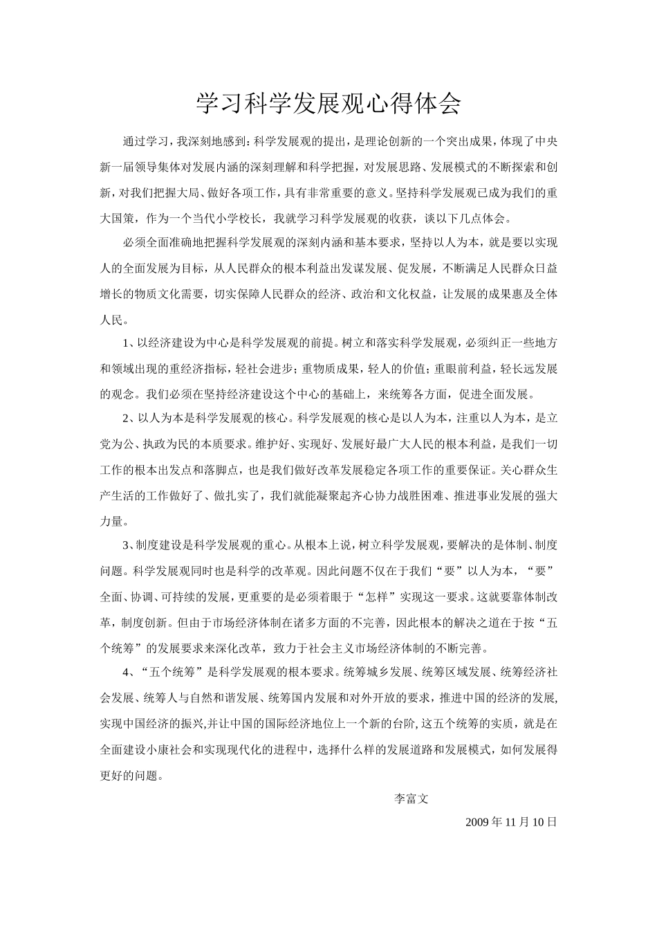 学习科学发展观心得体会_第1页