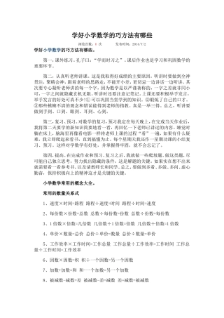 学好小学数学的巧方法