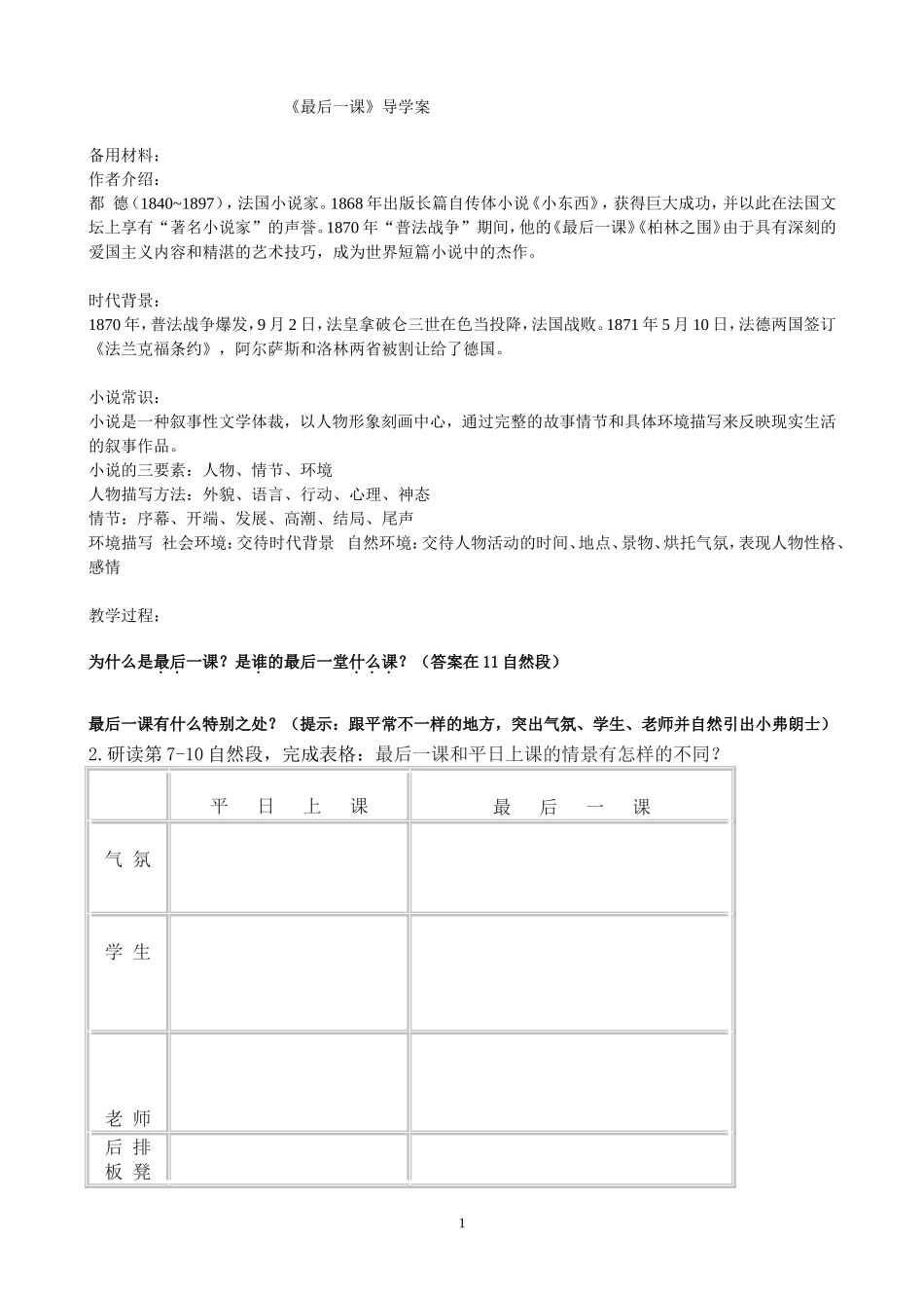 最后一课导学案_第1页