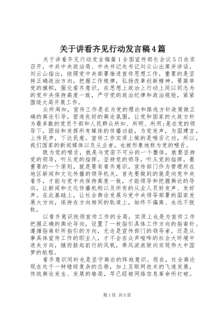 关于讲看齐见行动发言稿4篇