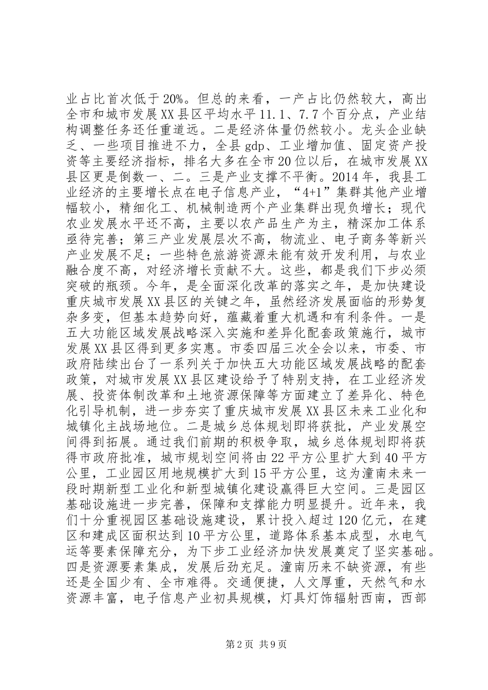 全县经济发展工作会讲话稿（摘要）_第2页