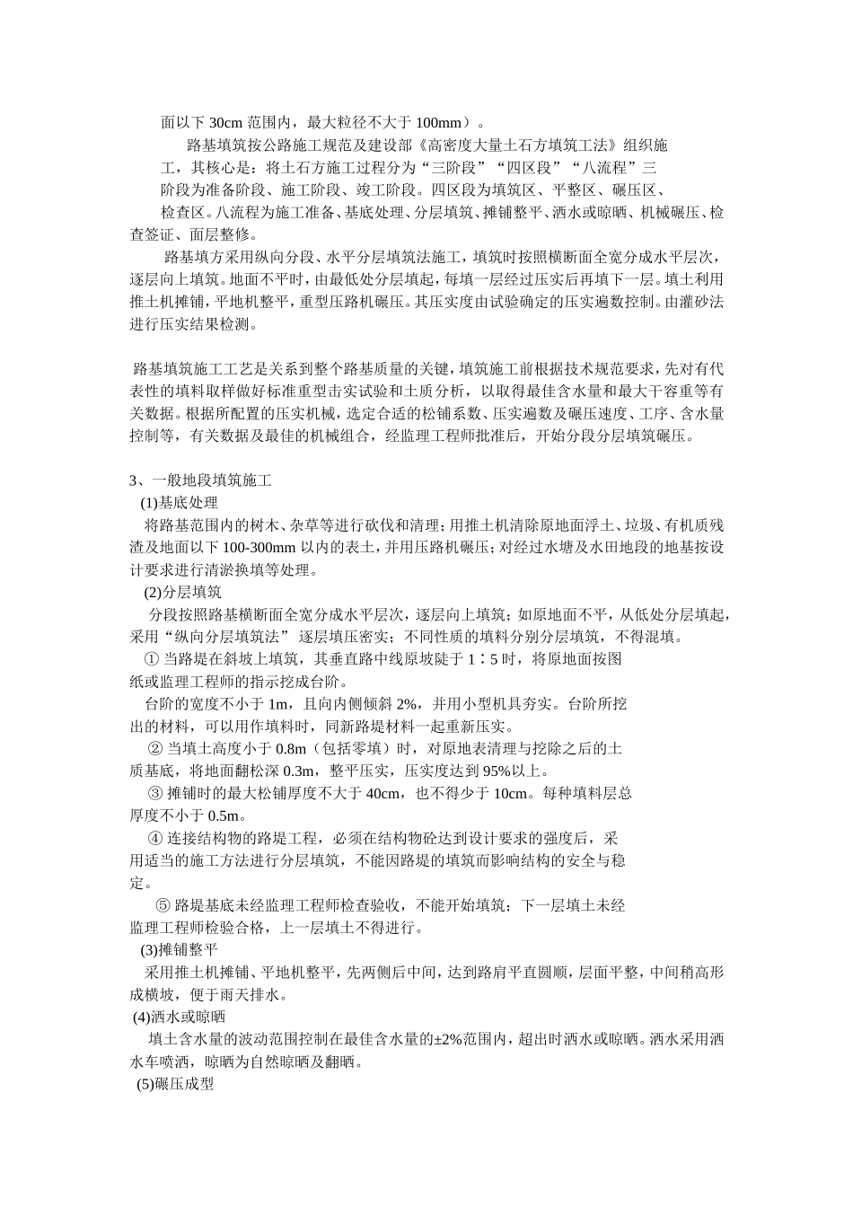 某高速公路路基施工方案_第2页