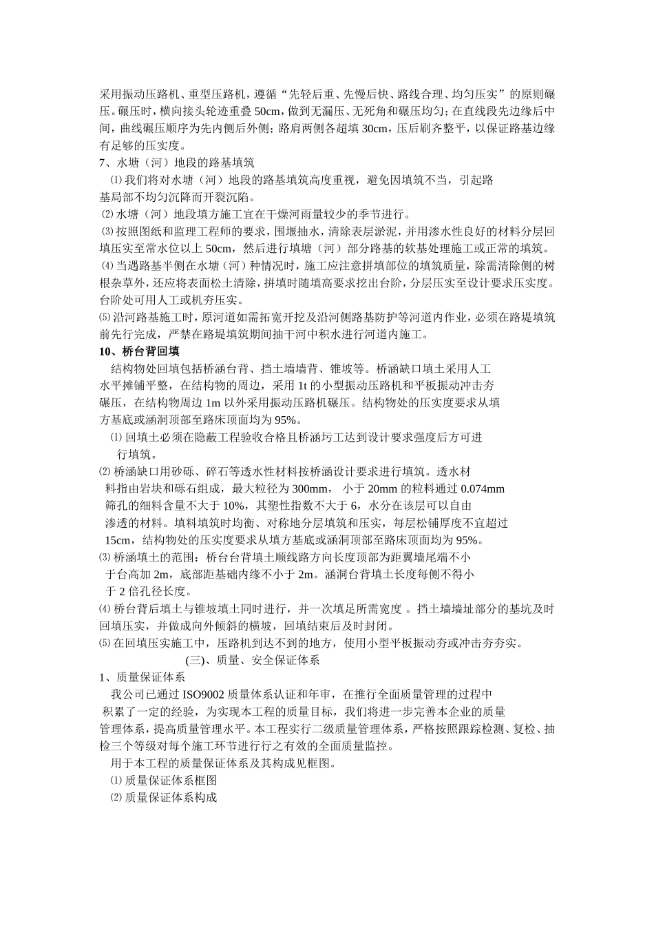 某高速公路路基施工方案_第3页