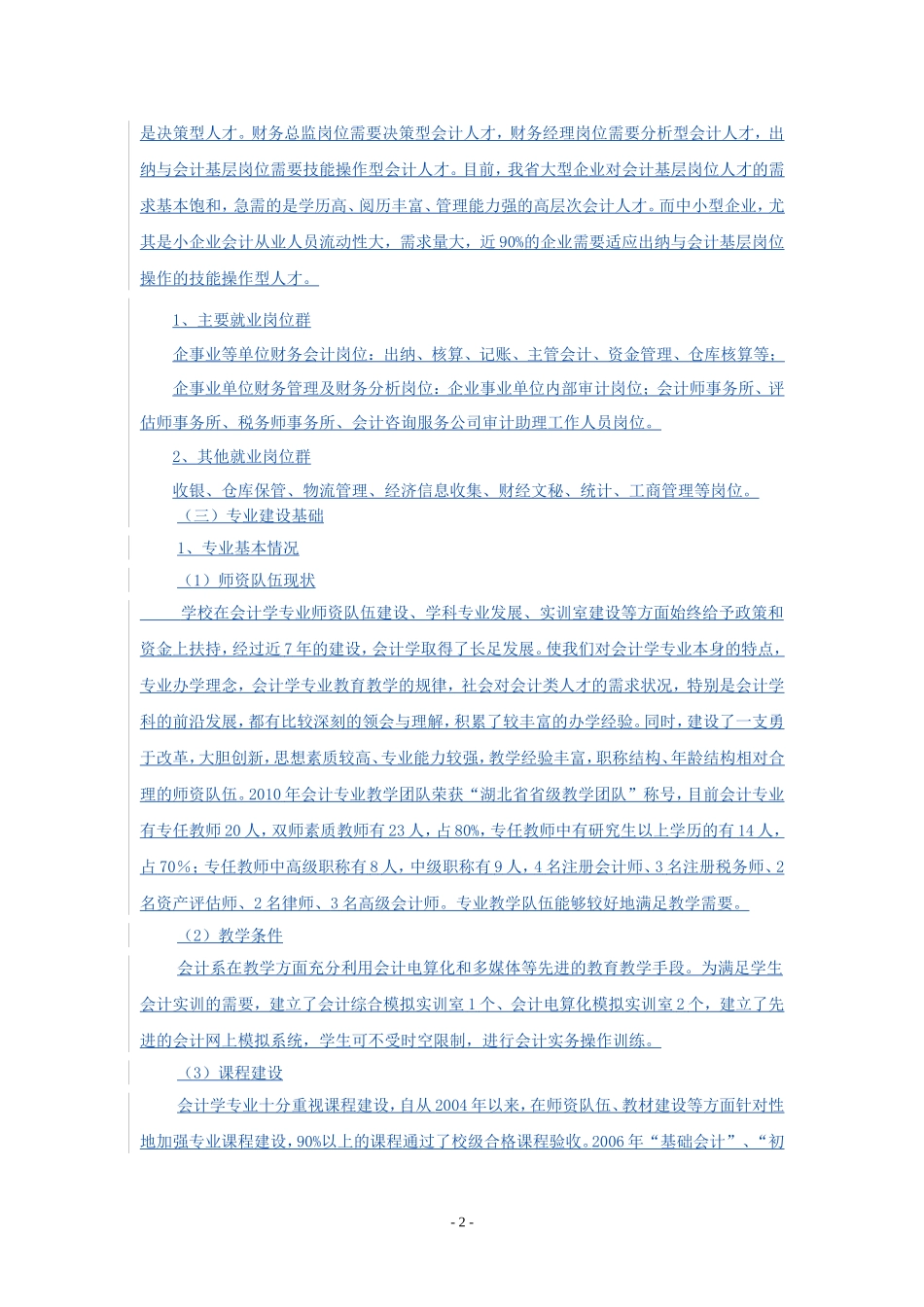 高职会计专业建设发展方案_第2页