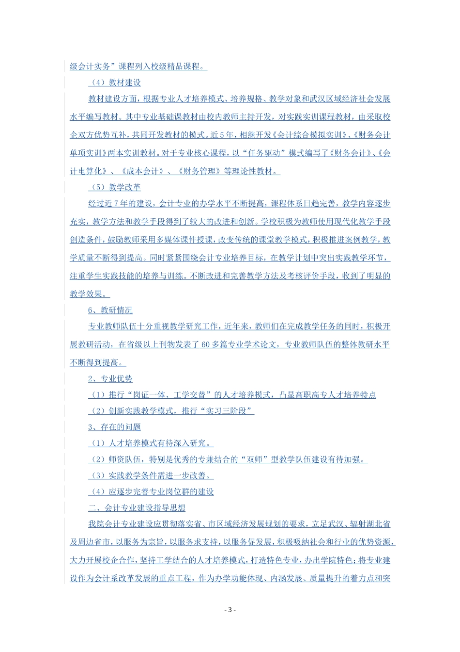高职会计专业建设发展方案_第3页