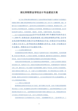 高职会计专业建设发展方案