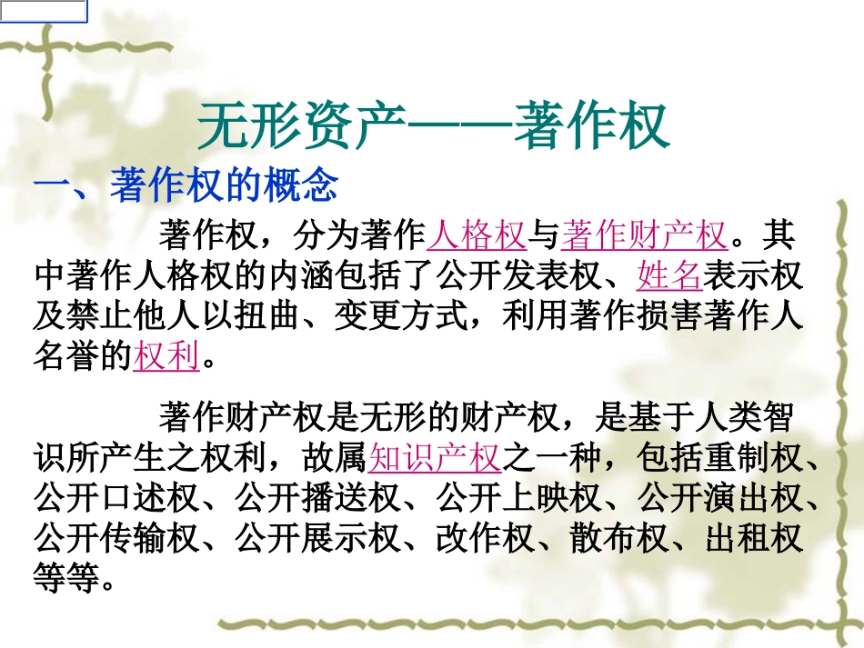 著作权法课件_第2页