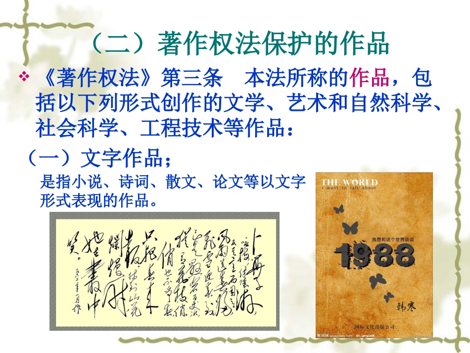 著作权法课件_第3页