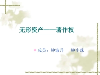 著作权法课件