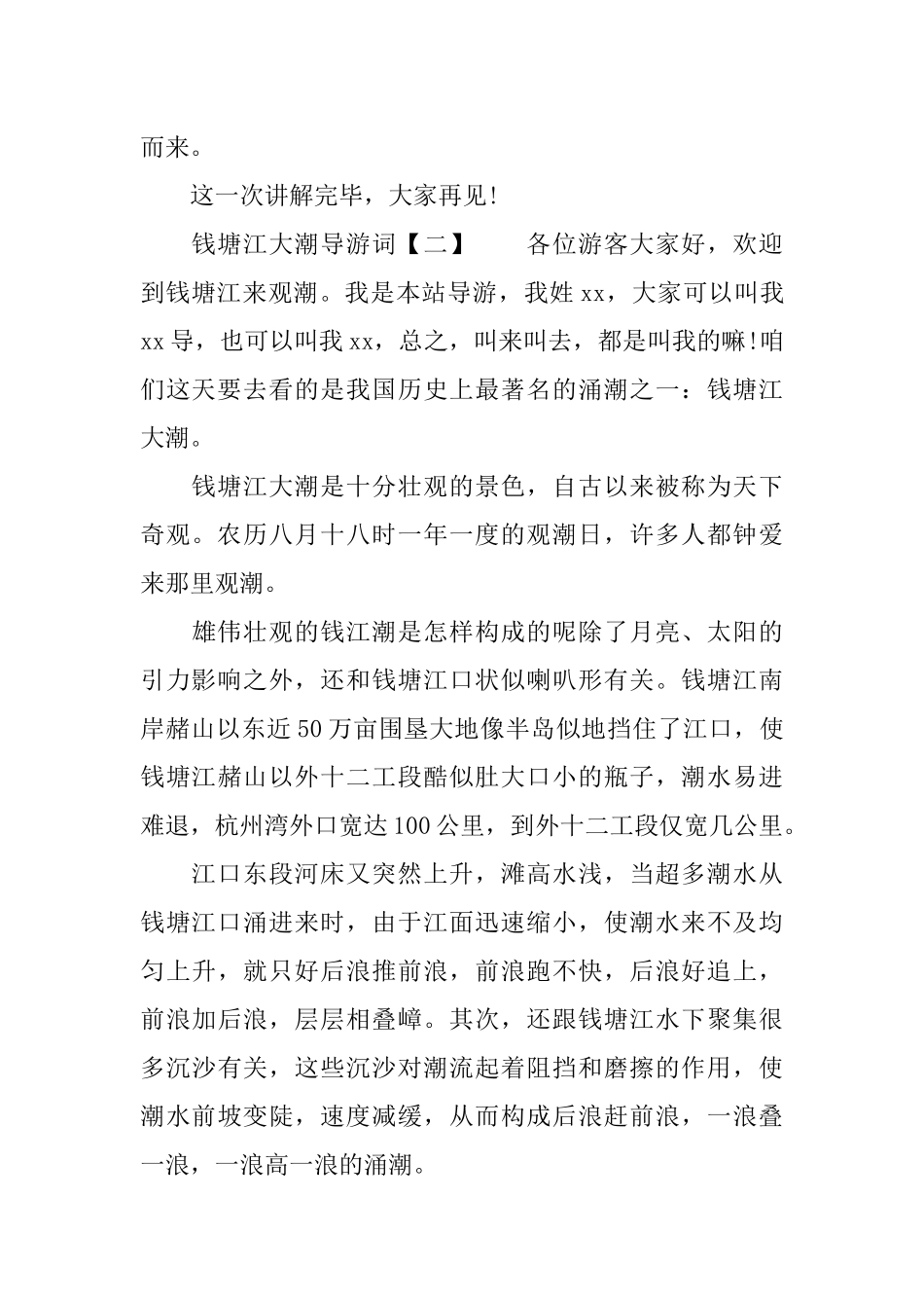 为钱塘江大潮写导游词_第2页