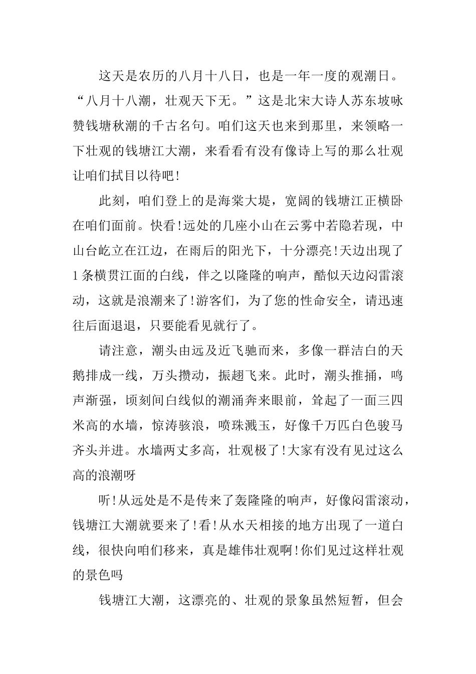 为钱塘江大潮写导游词_第3页