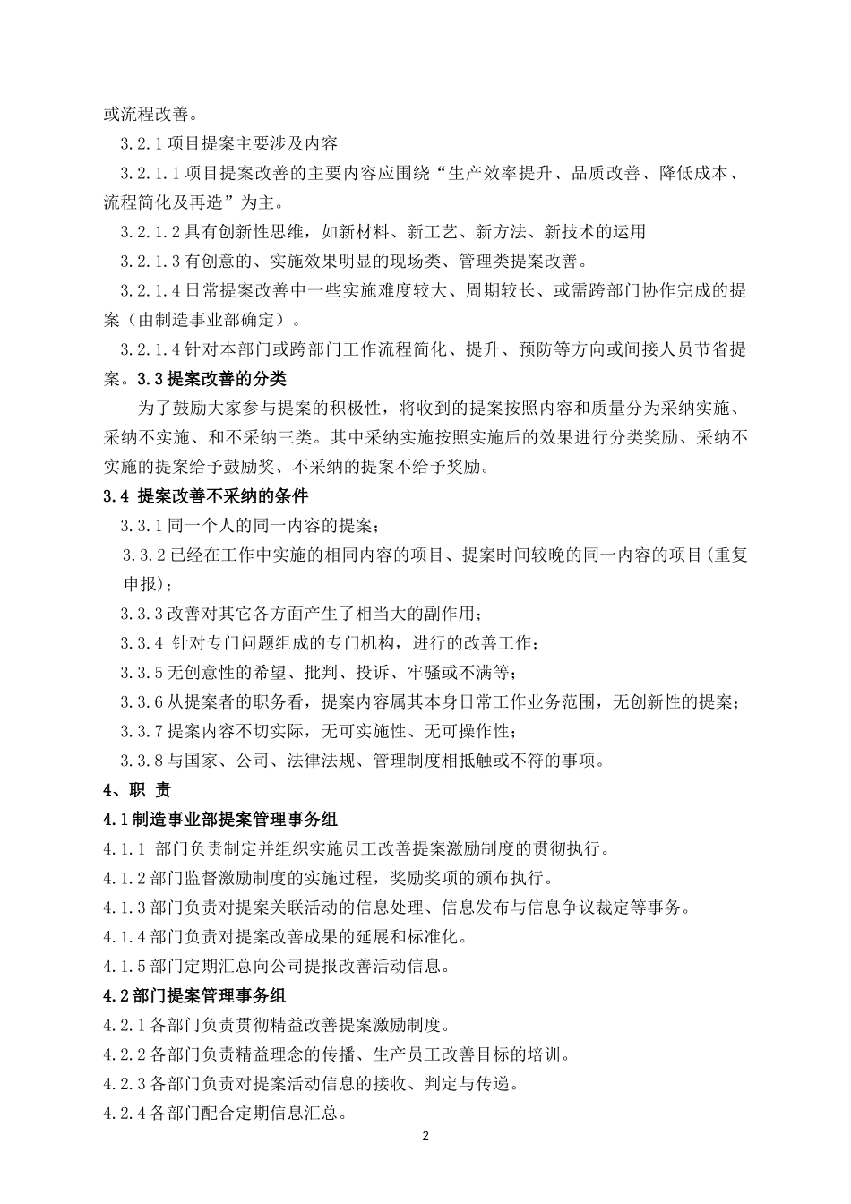精益提案改善管理文件_第2页