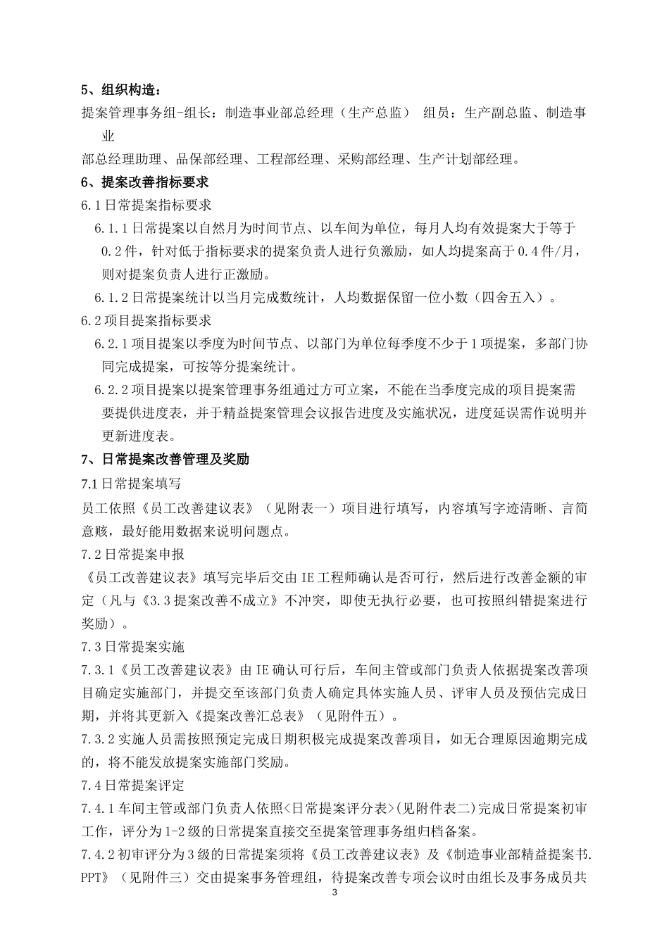 精益提案改善管理文件_第3页