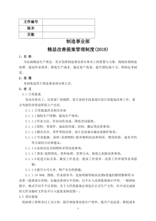 精益提案改善管理文件