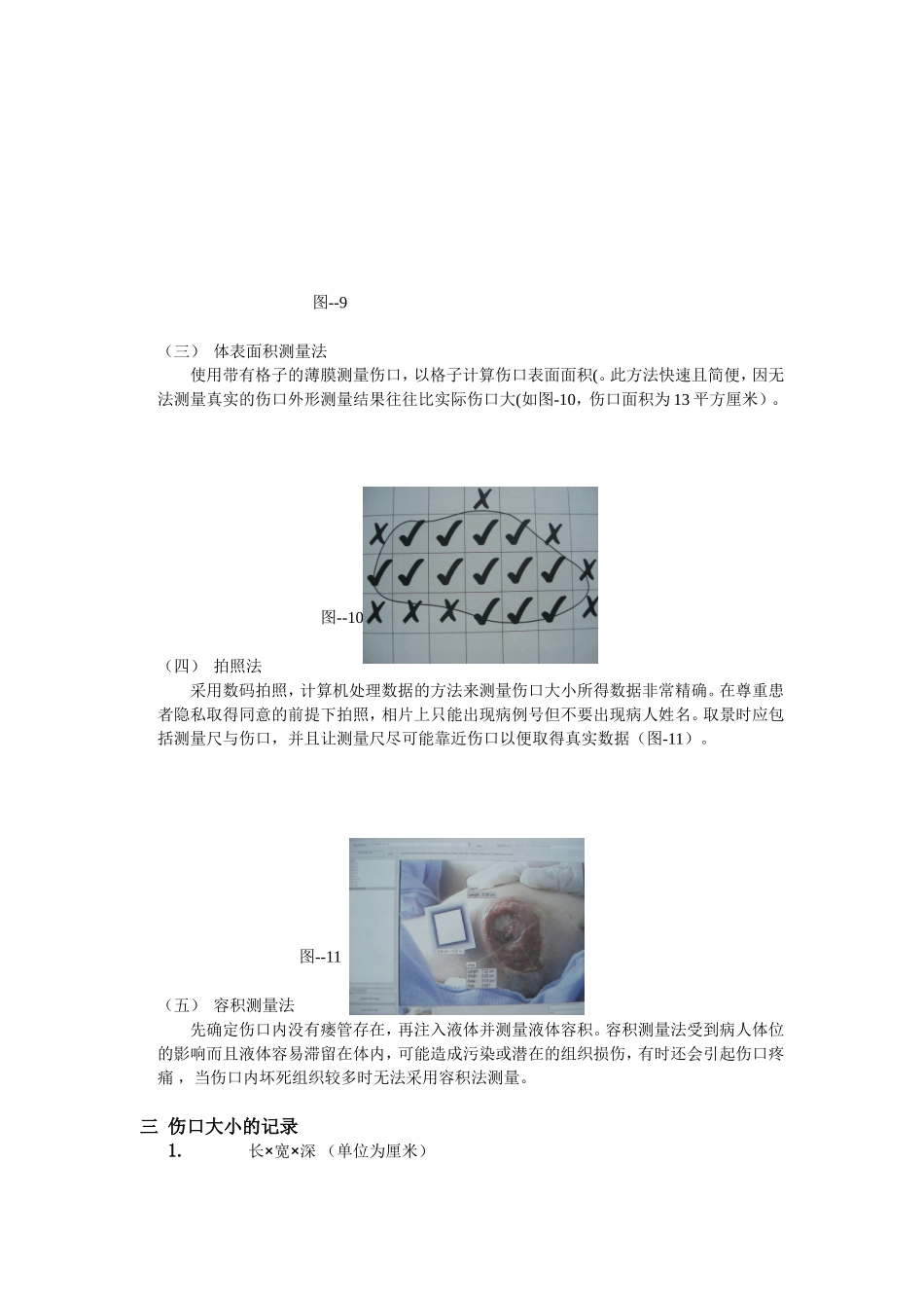 伤口测量解析_第3页