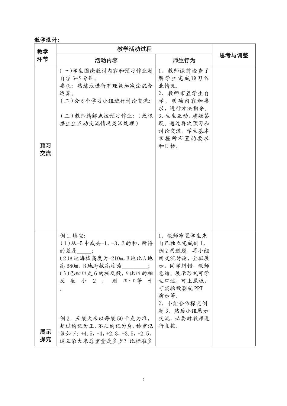 B012-课时12陆_第2页